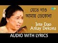 Miniature de la vidéo de la chanson Jete Dao Amay Deko Na