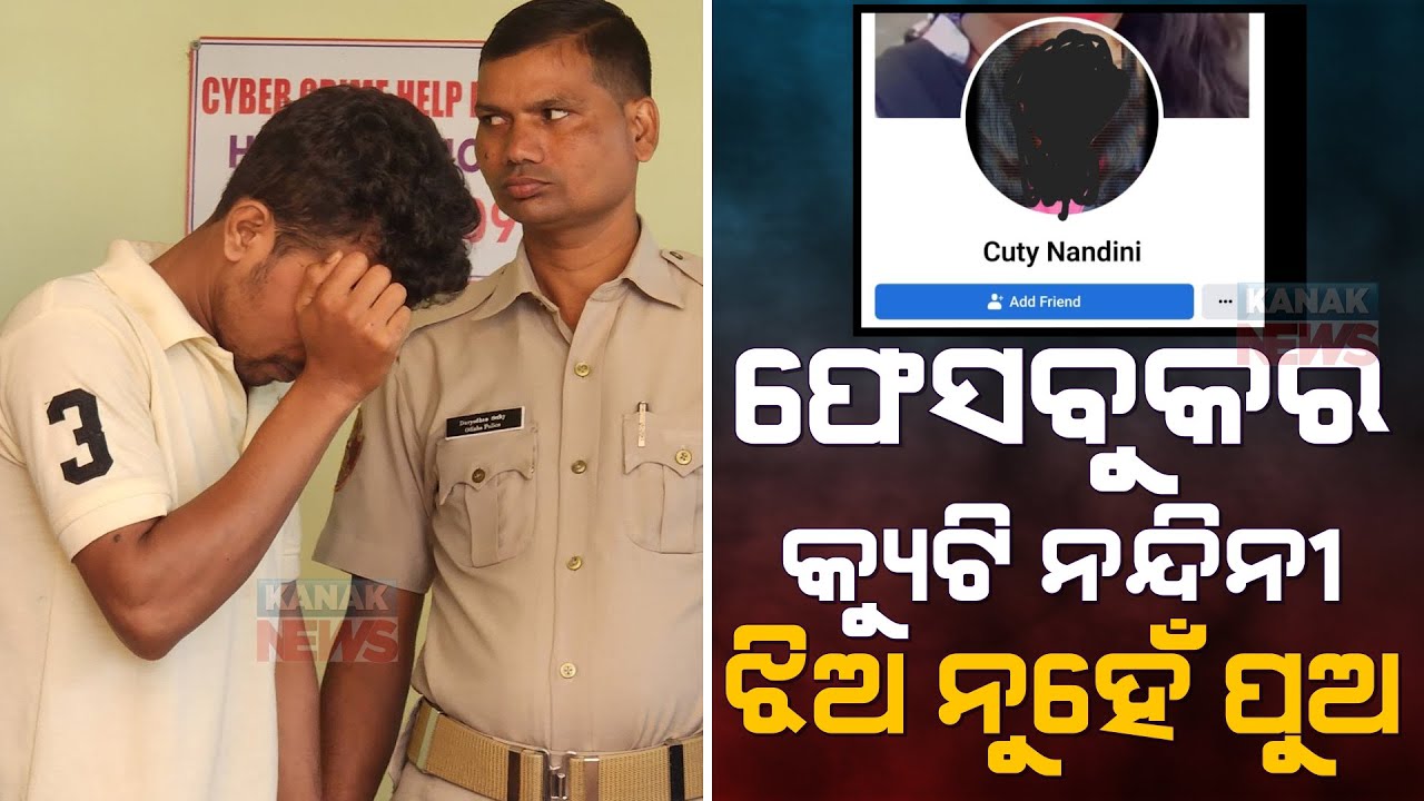 Minor Girl Denies Own Nude Pic, Youth Morphs Face On Nude To Publish On Social Media In Bhubaneswar