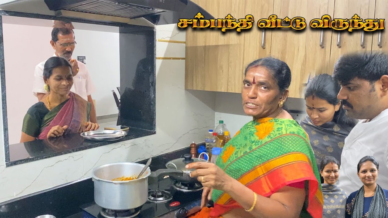 சம்பந்தி வீட்டுல இருந்து வராங்கன்னு அம்மா செஞ்ச விருந்து