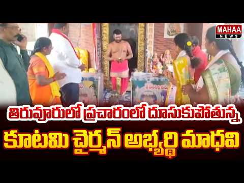 Alliance Chairperson Candidate Madhavi Leading the Campaign in Tiruvuru | Mahaa News