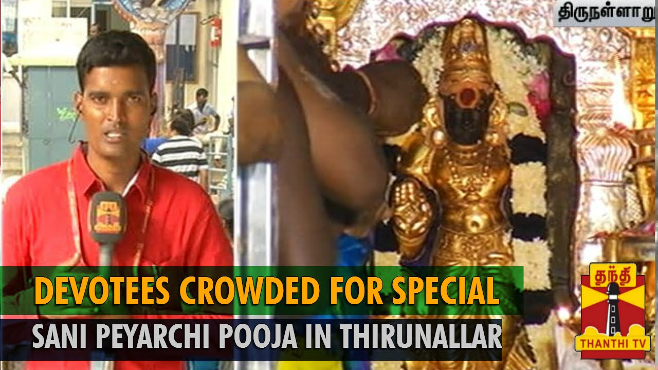 Devotees Crowded for Special Sani Peyarchi Pooja in Thirunallar   Thanthi TV