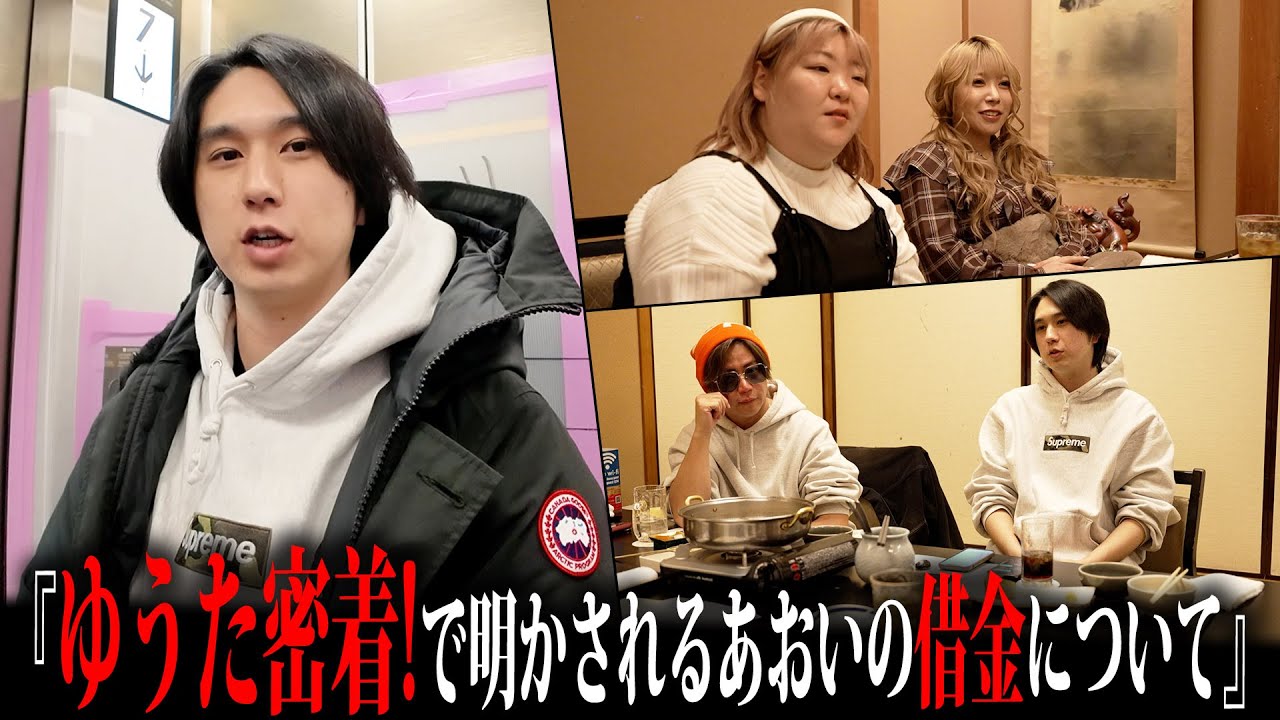 【ゆうた密着】密着の最後にまさかの展開へ…ホス狂いあおいが事務所を辞めた際の真実とは…