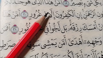 كيف نقرأ سورة الملك ونستخرج أحكام التجويد في كل كلمه من ايه ٢٢ إلى ١٦#تعليم_القران