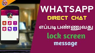 Whatsapp DIRECT CHAT LOCK SCEEN REPLY...| TOP APP SERIES |Tamil(தமிழில் ) screenshot 2