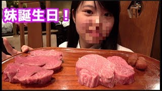 妹に最高級黒毛和牛を5万円分食べさせた