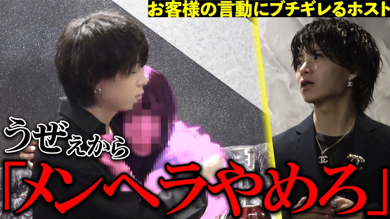 【爆弾】嫉妬させる為にお客様がとった迷惑すぎる行動に担当ホストが大激怒