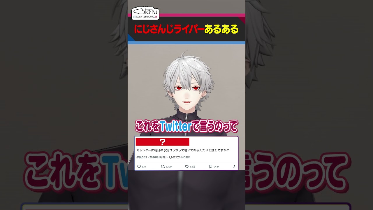 にじさんじライバーあるあるに共感する葛葉 #くろなん #shorts 【ChroNoiR公式切り抜き】