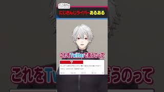 にじさんじライバーあるあるに共感する葛葉 #くろなん #shorts 【ChroNoiR公式切り抜き】