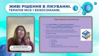 Поточний стан і майбутні перспективи використання МСК та екзосом (АСАВАРІ БАПАТ)