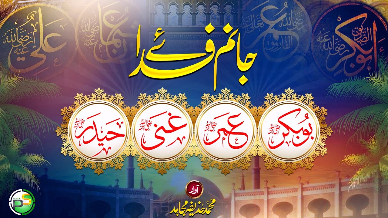 Heart Touching Manqabat   Jaanam Fida e Sahaba rz   MHuzaifa Mujahid   Peace Studio