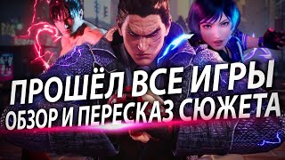 ЖОСТКИЙ АНАЛИЗ TEKKEN 8