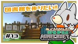 【参加型】画面酔いぬいぐるみはみんなとマイクラしたい！！　#13【MINECRAFT 統合版】