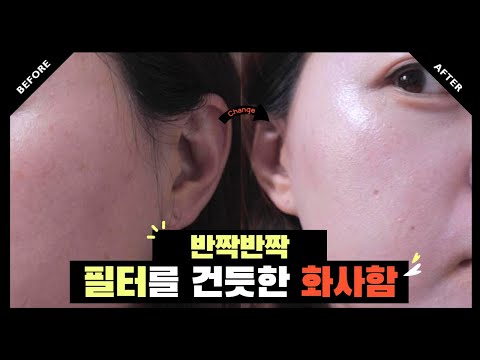 필터를 건듯한 화사함 필요하다면 톤업크림이겠죠? | 사용전후 비교 | 미백크림 | 광채 | 듀이셀 필터링크림