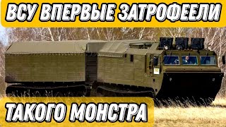 ВСУ впервые захватили российский ДТ-10 «Витязь»!