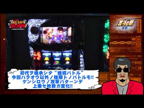 《パチ７あどれな試打劇場》パチスロ北斗の拳 強敵