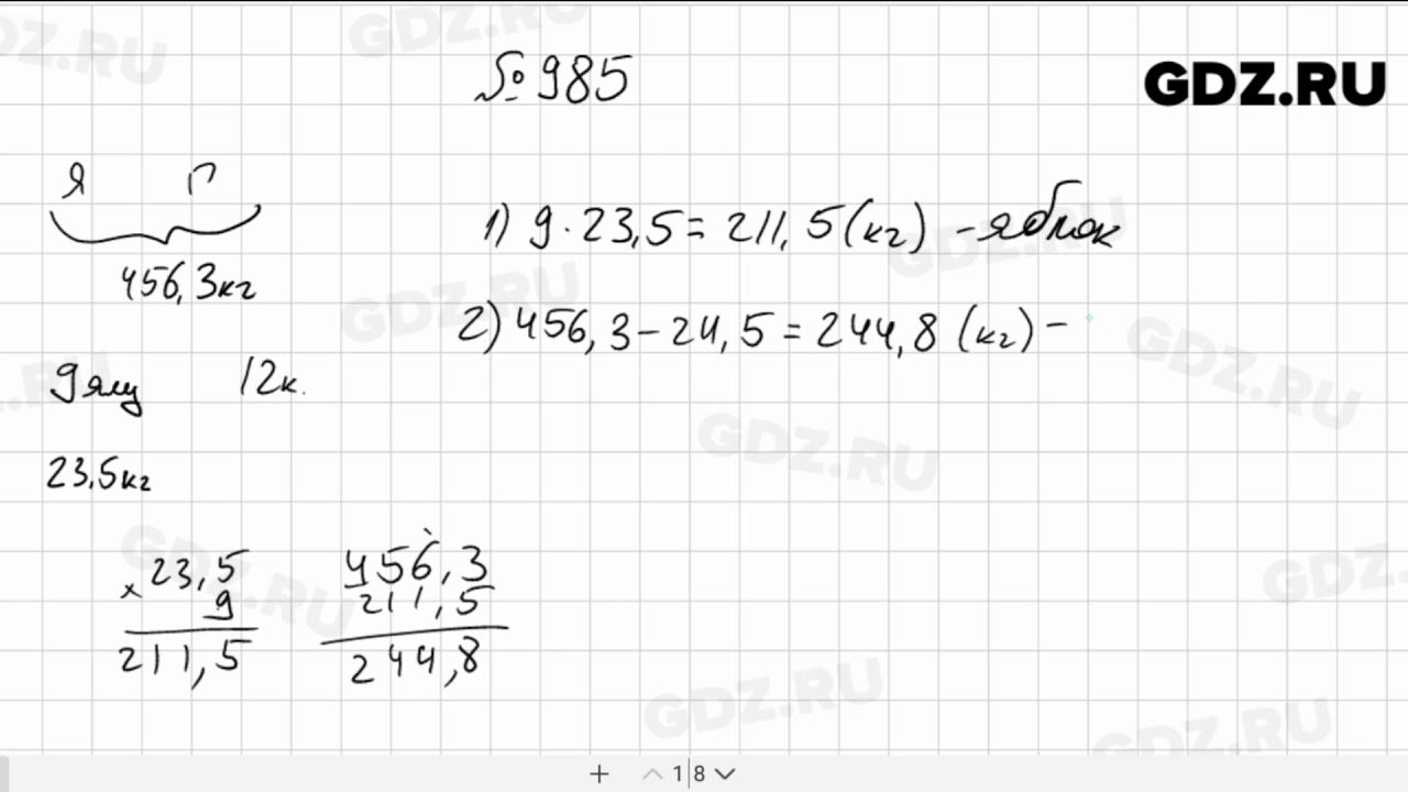 Мерзляк номер 495. Номер 985 по математике 5 класс Мерзляк. Математика 5 класс номер 985. Мерзляк 5 номер 985. 985 Математике 5 класс Мерзляк.