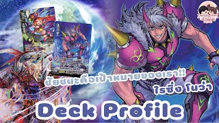 Deck Profile สไปค์ บราเธอร์ส [ อัจฉริยะฟ้าประทาน ไรซิ่ง โนว่า ] ได้ฟอร์ซ2แบบในไรด์ครั้งเดียว‼️