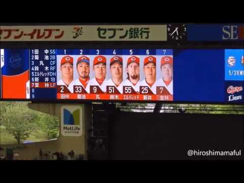 2017.05.31 広島東洋カープ スタメン発表