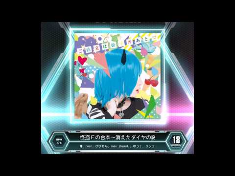 【SDVX VM】 怪盗Fの台本～消えたダイヤの謎～ [MXM] PUC (Hand Shot)