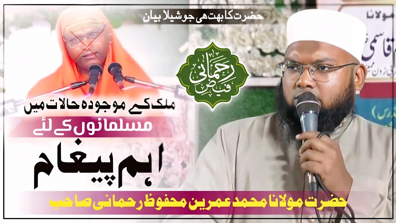Mulk Ke Maojuda Haalaat Mein Muslmano Ke Liye Ahem Paygaam/Maulana Mohammad Umrain Mahfooz Rahmani