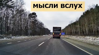 Мысли вслух