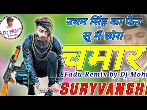 Me Chora Chamar ka Dj Song Udam Singh ka fen su me chora camar ka  Dj Mohit Suryavanshi