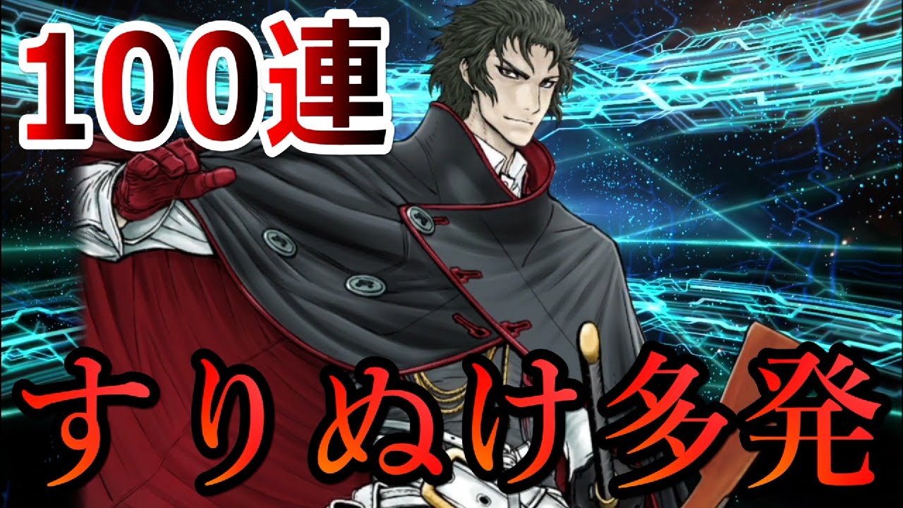 土方ピックアップガチャ すりぬけ多発 100連回してみた ぐだぐだ明治維新 Fate Grand Order フェイト グランドオーダー Fgo Youtube