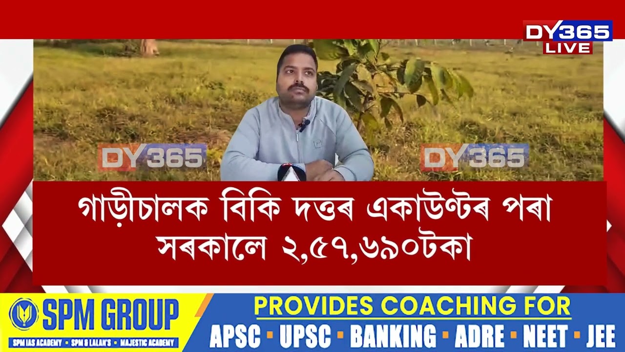 বনানীকৰণৰ নামত গোলাঘাটত ভয়ংকৰ দুৰ্নীতি।