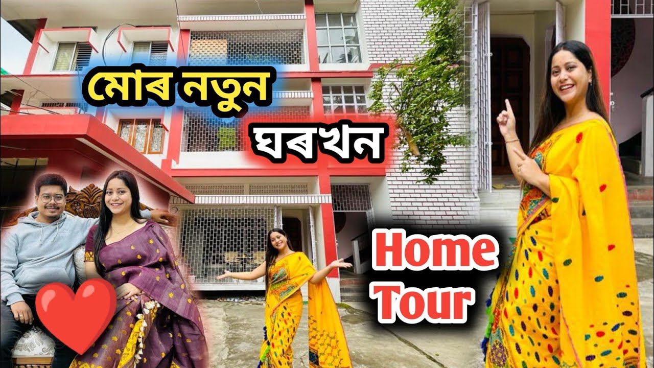 Home Tour || ভাড়া নে নিজৰ ঘৰ || মোৰ নতুন ঘৰখন দেখুৱালো ❤️