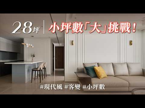 同層兩戶大PK!34坪能塞5間房?! 姊姊要大開Party,弟弟要三代同堂,機能跟美感可以全都要嗎?