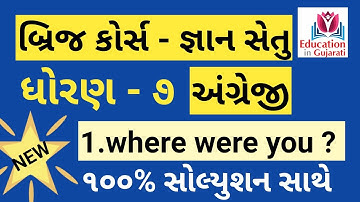 gyansetu std 7 english ch 1 | gyansetu std 7 english | std 7 bridge course | std 7 english chapter 1