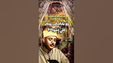 سورة يوسف عبدالباسط عبدالصمد #قرآن #اكسبلور #الله #duet #لايك #القرآن_الكريم  #اسلاميات