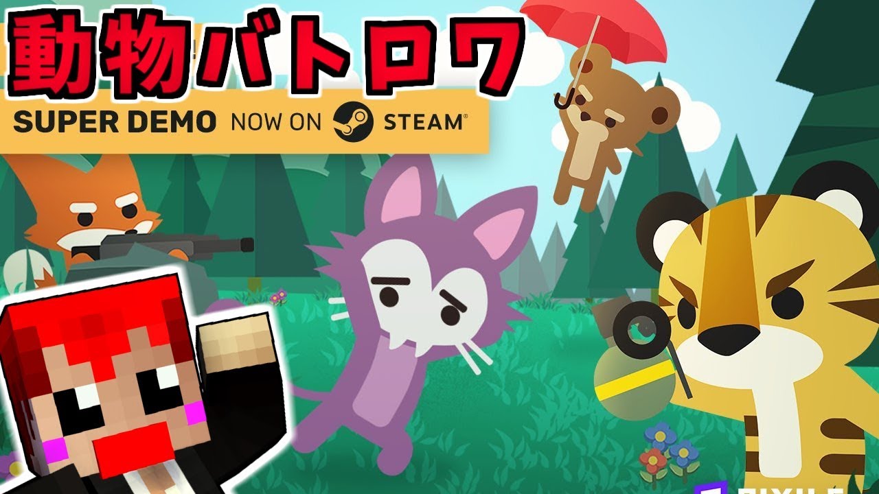 【フ〇ートナイト!?】動物さん達が生き残り銃撃戦!?【super animal royale】