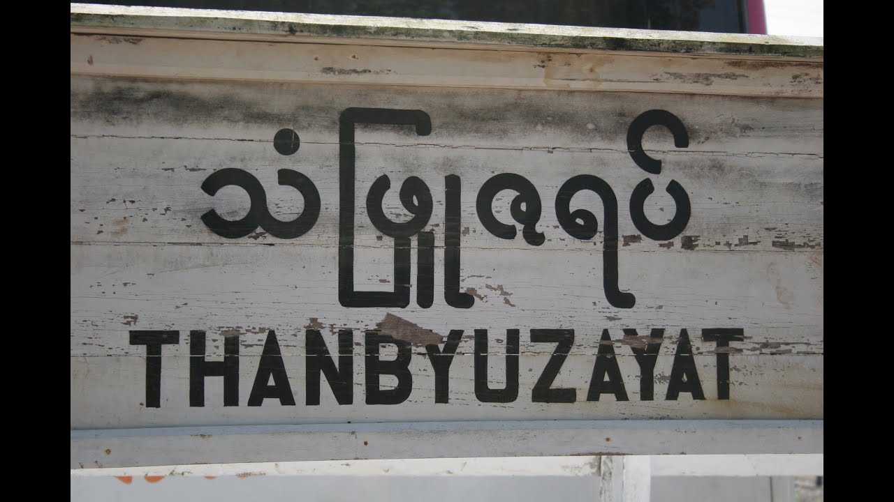 Burma ~ Myanmar Railway Adventure - 2006 ~ Film 4