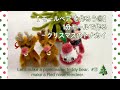 モールで作る クリスマスのトナカイ【 モールベア を作ろう⑰】モールアートpipecleaner teddy bear.  make a Red nose reindeer.