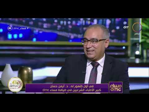 مساء  لماذا يحضر طبيب من الطب الشرعي حالات الإعدام د أيمن حسان يشرح