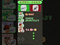スプラ×ワードウルフ「リッター編」