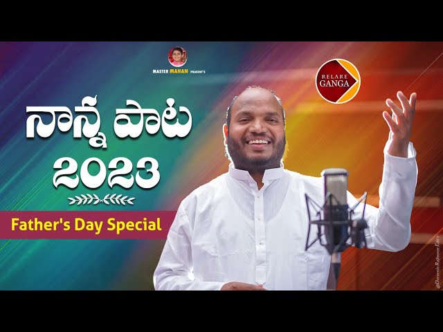Nanna Song 2023 | Fathers Day Songs | Relare Ganga | Kalyan Keys | Pasunoori Ravinder class=