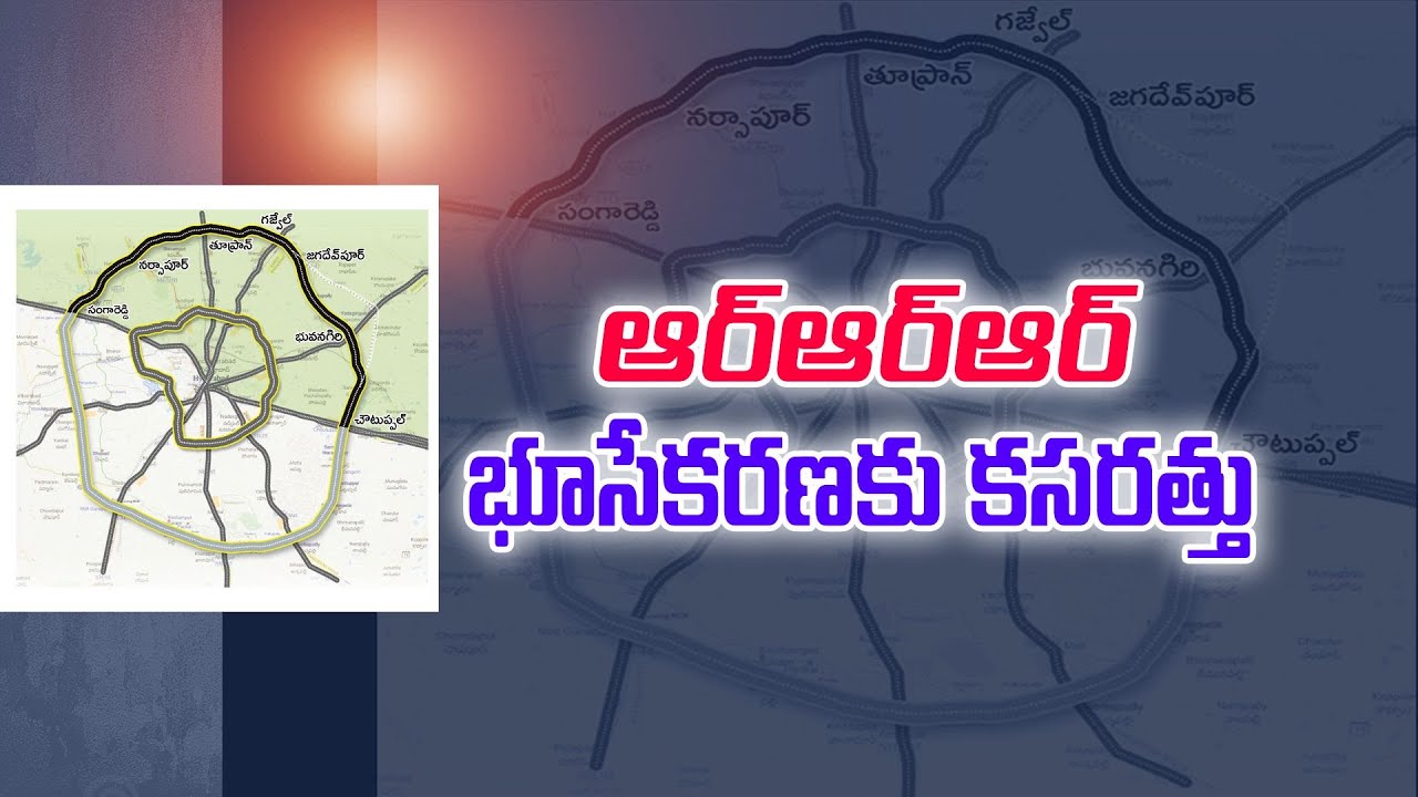 Hyderabad: రీజినల్ రింగ్ రోడ్డు నిర్మాణంలో ముందడుగు | telangana govt  focused on hyderabad regional ring road