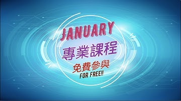 Linux必備知識 - Docker(20180118)@Geego富捷IT培訓