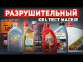 Тест масел 75w-90: Mobil1/Mannol/Castrol/SHELL/ZIC/TAIF и ВМПАВТО