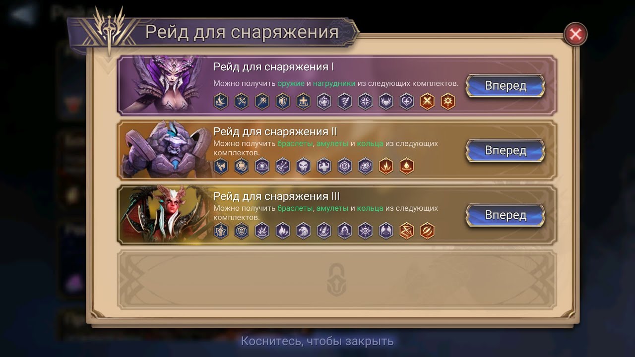 Рейд снаряжения 1 watcher of realms. Watcher of realms гайд. watcher of realms артефакты на героев. watcher of realms персонажи.