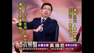 20141203 2130 黃靖哲 盡責解盤