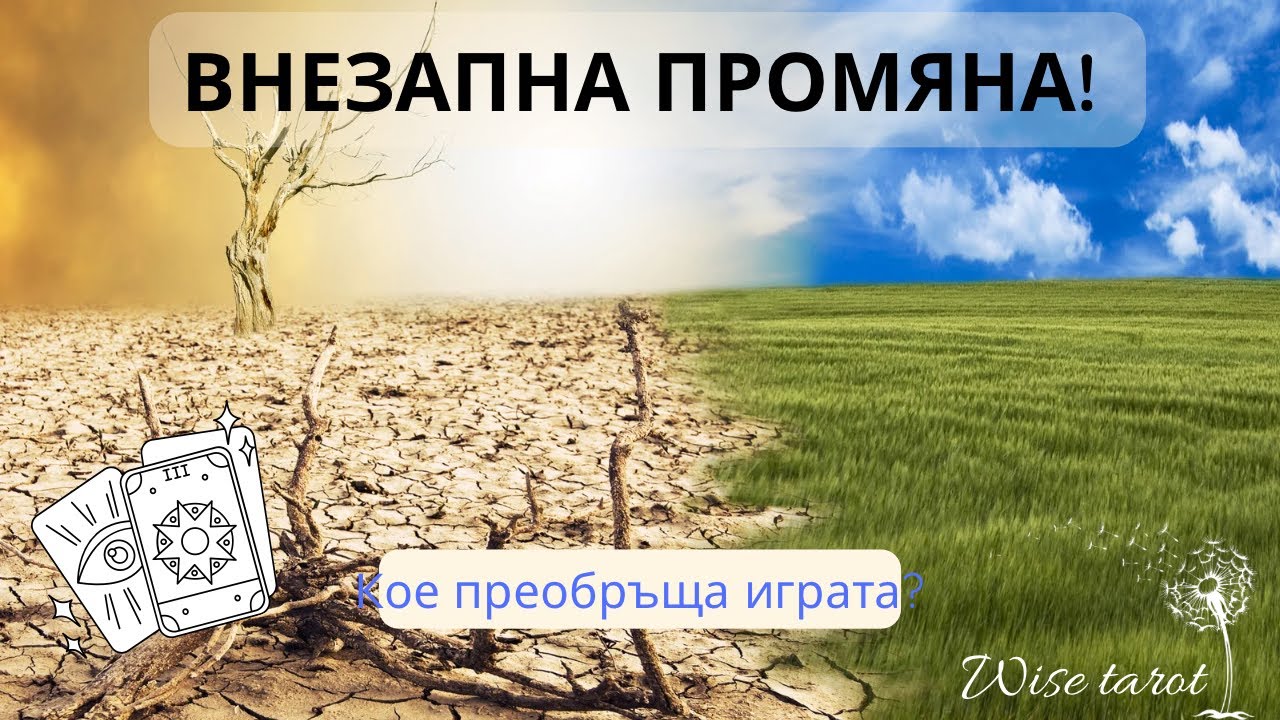 🌞 СЪБИТИЕ, което ПРЕОБРЪЩА ИГРАТА, е на ПЪТ! ✨🍀🌺