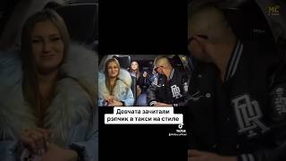 Дибур Мс В Такси 🚕… / Зачитал Рэп С Девчатами / #Dibur #Дибур #Мсвтакси #Дибуртв #Музыка #Такси