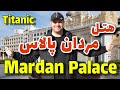 هتل تایتانیک مردان پالاس آنتالیا / Titanic Mardan Palace Antalya Hotel 2022