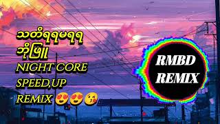 Miniatura de "သတိရရမရရ nightcore remix speed,up ( bo phyu )// ta di ya ya ma ya ya ဘိုဖြူ speed up remix"