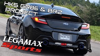 HKS × GR86 & BRZ PROJECT VLOG - LEGAMAX Sports - MUFFLER / 静粛性と低排圧の両立・大人のスポーツマフラー「リーガマックス スポーツ」