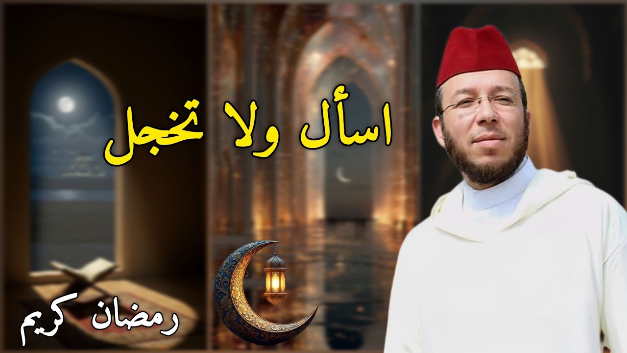 أسئلة في الدين… إجابات تريح القلب وتزيل الحيرة.