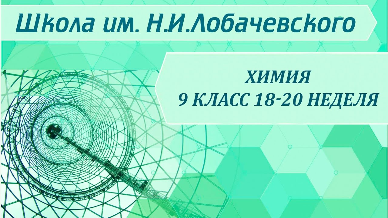 ⁣Химия 9 класс 18-20 неделя Характеристика азота